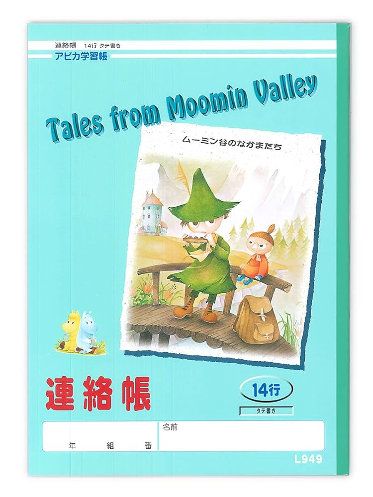 Amazon.co.jp: アピカ学習帳 ムーミン谷のなかまたち れんらく